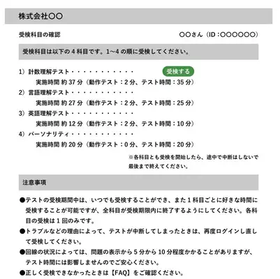 玉手箱の受検画面のサンプル